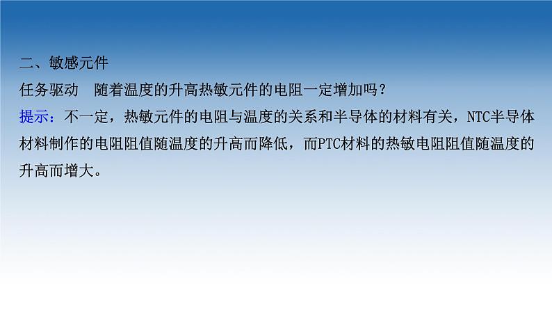 2020-2021学年新教材物理鲁科版选择性必修第二册课件：第5章+第1节+常见传感器的工作原理（课件）06