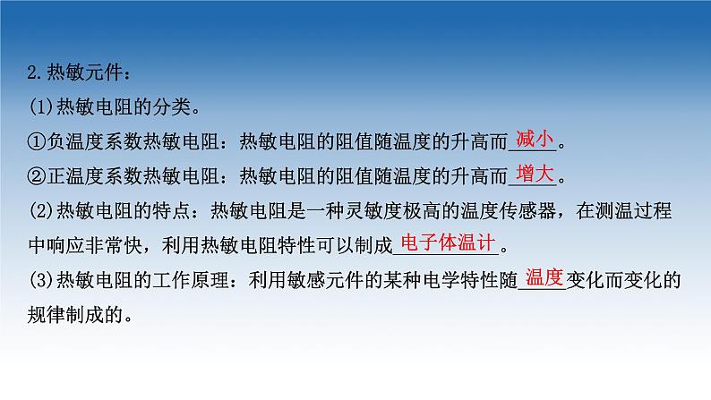 2020-2021学年新教材物理鲁科版选择性必修第二册课件：第5章+第1节+常见传感器的工作原理（课件）08