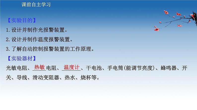 2020-2021学年新教材物理鲁科版选择性必修第二册课件：第5章+第2节+科学制作：简单的自动控制装置（课件）第3页