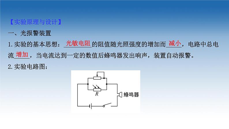 2020-2021学年新教材物理鲁科版选择性必修第二册课件：第5章+第2节+科学制作：简单的自动控制装置（课件）第4页