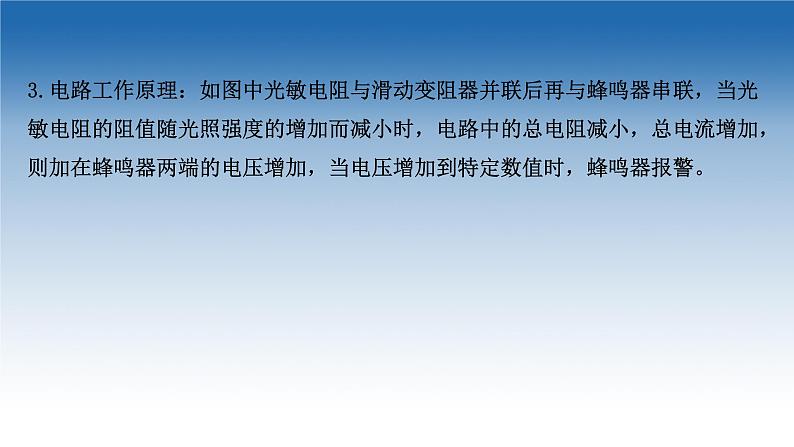 2020-2021学年新教材物理鲁科版选择性必修第二册课件：第5章+第2节+科学制作：简单的自动控制装置（课件）第5页