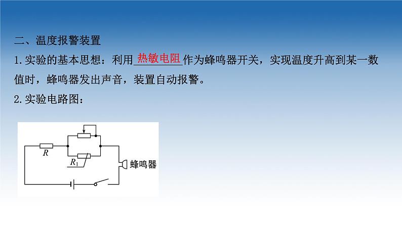 新教材物理鲁科版选择性必修第二册课件：第5章+第2节+科学制作：简单的自动控制装置（课件）06