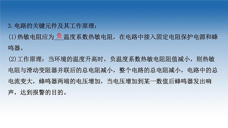 2020-2021学年新教材物理鲁科版选择性必修第二册课件：第5章+第2节+科学制作：简单的自动控制装置（课件）第7页