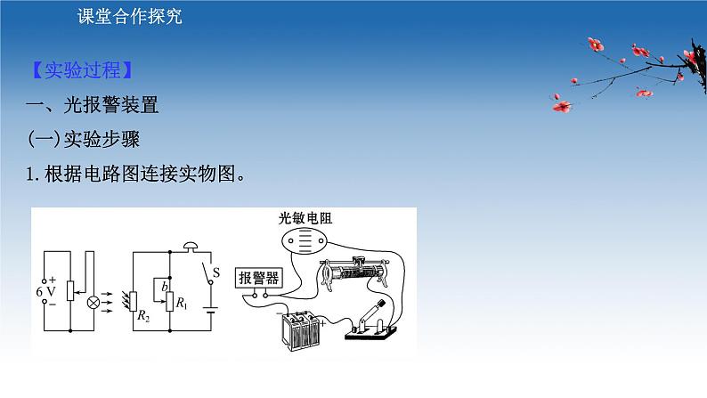 新教材物理鲁科版选择性必修第二册课件：第5章+第2节+科学制作：简单的自动控制装置（课件）08