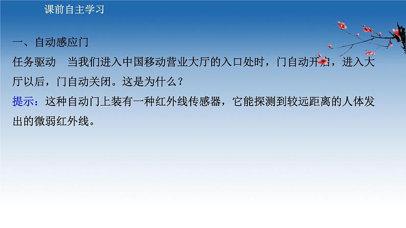 新教材物理鲁科版选择性必修第二册课件：第5章+第3节+大显身手的传感器（课件）03