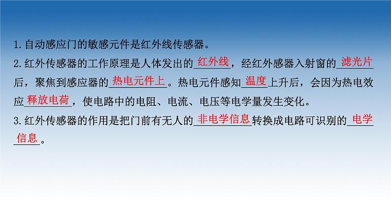 新教材物理鲁科版选择性必修第二册课件：第5章+第3节+大显身手的传感器（课件）04