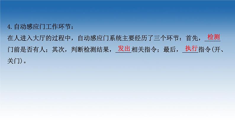 新教材物理鲁科版选择性必修第二册课件：第5章+第3节+大显身手的传感器（课件）05