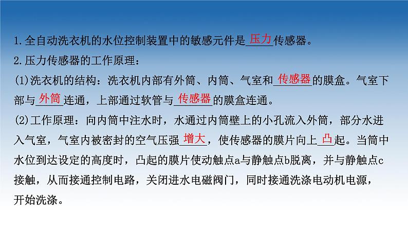 新教材物理鲁科版选择性必修第二册课件：第5章+第3节+大显身手的传感器（课件）07