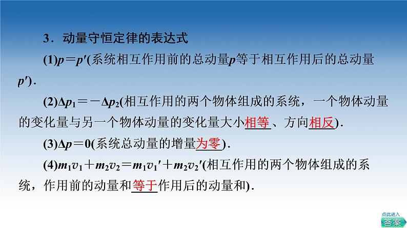 2021-2022学年新教材鲁科物理选择性必修第一册课件：第1章　第2节　动量守恒定律及其应用（课件）06