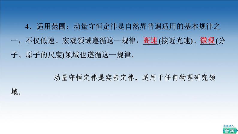 2021-2022学年新教材鲁科物理选择性必修第一册课件：第1章　第2节　动量守恒定律及其应用（课件）07