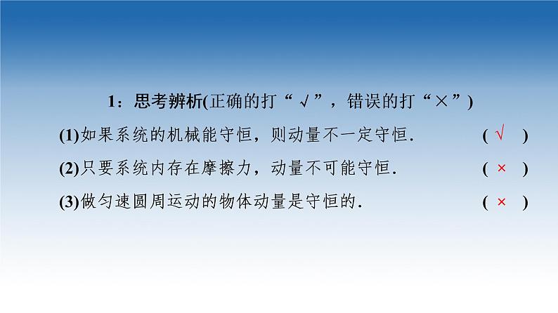 2021-2022学年新教材鲁科物理选择性必修第一册课件：第1章　第2节　动量守恒定律及其应用（课件）08