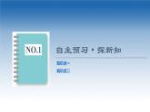 2021-2022学年新教材鲁科物理选择性必修第一册课件：第1章　第1节　动量和动量定理（课件）