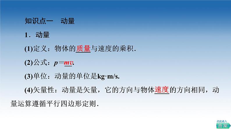 2021-2022学年新教材鲁科物理选择性必修第一册课件：第1章　第1节　动量和动量定理（课件）04