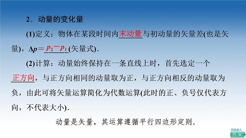 2021-2022学年新教材鲁科物理选择性必修第一册课件：第1章　第1节　动量和动量定理（课件）05