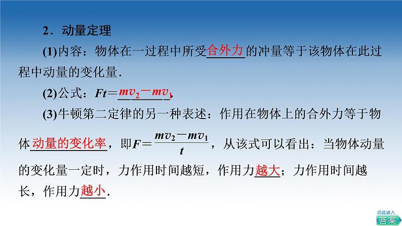 2021-2022学年新教材鲁科物理选择性必修第一册课件：第1章　第1节　动量和动量定理（课件）08