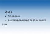 2021-2022学年新教材鲁科物理选择性必修第一册课件：第1章　第3节　科学验证：动量守恒定律（课件）