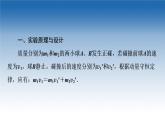 2021-2022学年新教材鲁科物理选择性必修第一册课件：第1章　第3节　科学验证：动量守恒定律（课件）