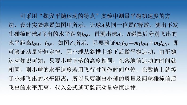 2021-2022学年新教材鲁科物理选择性必修第一册课件：第1章　第3节　科学验证：动量守恒定律（课件）05