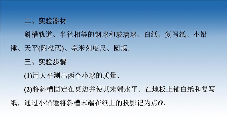 2021-2022学年新教材鲁科物理选择性必修第一册课件：第1章　第3节　科学验证：动量守恒定律（课件）08