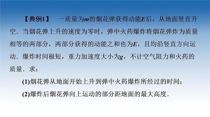 2021-2022学年新教材鲁科物理选择性必修第一册课件：第1章　动量及其守恒定律+章末综合提升（课件）08