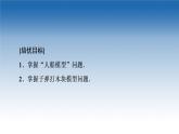 2021-2022学年新教材鲁科物理选择性必修第一册课件：第1章　素养培优课1　动量守恒定律的综合应用的两种模型（课件）