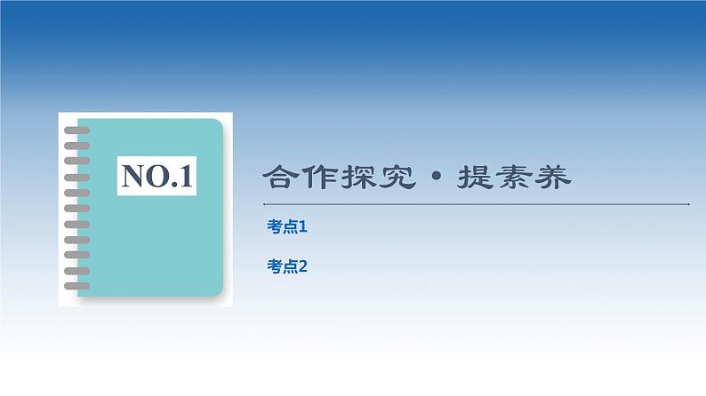 2021-2022学年新教材鲁科物理选择性必修第一册课件：第1章　素养培优课1　动量守恒定律的综合应用的两种模型（课件）03