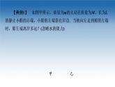 2021-2022学年新教材鲁科物理选择性必修第一册课件：第1章　素养培优课1　动量守恒定律的综合应用的两种模型（课件）