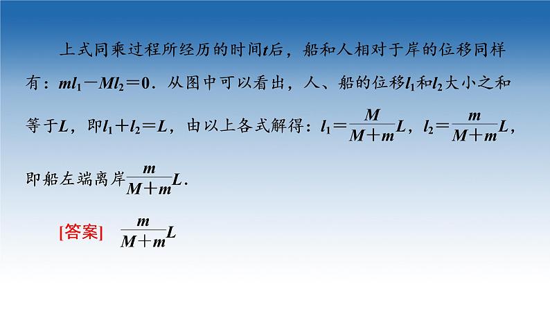 2021-2022学年新教材鲁科物理选择性必修第一册课件：第1章　素养培优课1　动量守恒定律的综合应用的两种模型（课件）08