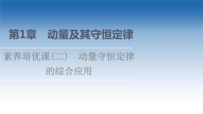 科学验证:动量守恒定律PPT课件免费下载202201