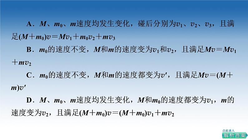 科学验证:动量守恒定律PPT课件免费下载202206