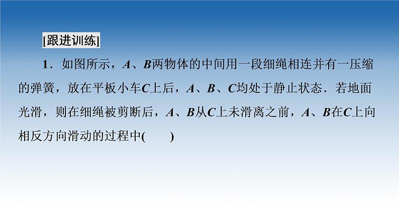 科学验证:动量守恒定律PPT课件免费下载202208