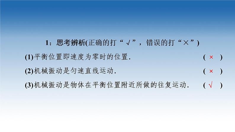 2021-2022学年新教材鲁科物理选择性必修第一册课件：第2章　第1节　简谐运动（课件）06