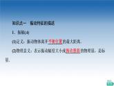 2021-2022学年新教材鲁科物理选择性必修第一册课件：第2章　第2节　振动的描述（课件）