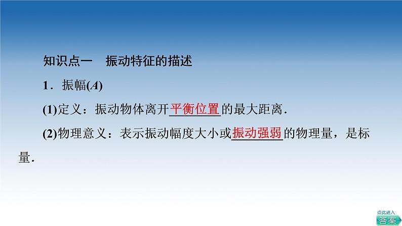 2021-2022学年新教材鲁科物理选择性必修第一册课件：第2章　第2节　振动的描述（课件）04