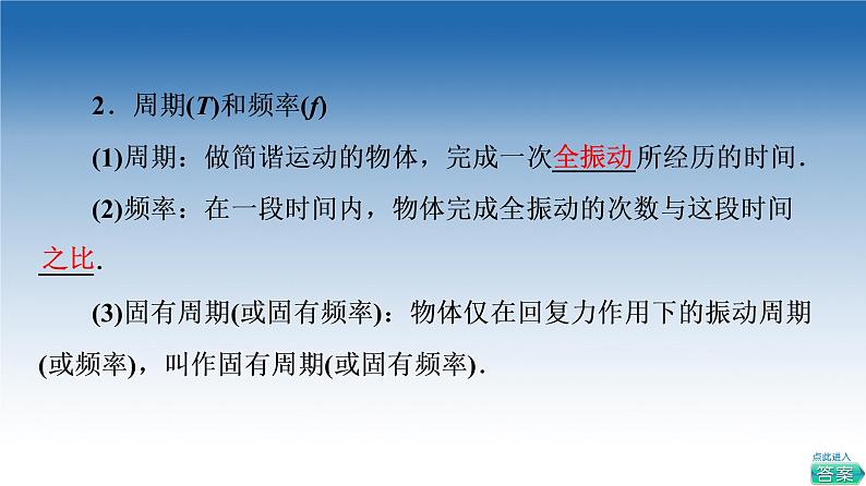 2021-2022学年新教材鲁科物理选择性必修第一册课件：第2章　第2节　振动的描述（课件）05