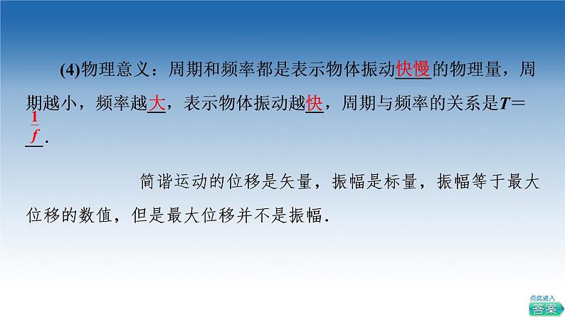 2021-2022学年新教材鲁科物理选择性必修第一册课件：第2章　第2节　振动的描述（课件）06