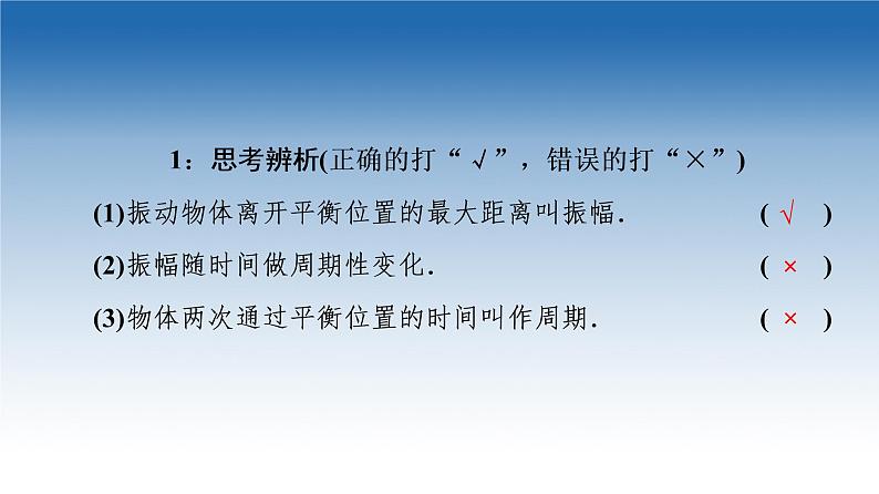 2021-2022学年新教材鲁科物理选择性必修第一册课件：第2章　第2节　振动的描述（课件）07