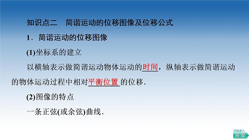 2021-2022学年新教材鲁科物理选择性必修第一册课件：第2章　第2节　振动的描述（课件）08