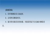 2021-2022学年新教材鲁科物理选择性必修第一册课件：第2章　第4节　科学测量：用单摆测量重力加速度（课件）