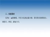 2021-2022学年新教材鲁科物理选择性必修第一册课件：第2章　第4节　科学测量：用单摆测量重力加速度（课件）