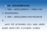 2021-2022学年新教材鲁科物理选择性必修第一册课件：第2章　机械振动+章末综合提升（课件）