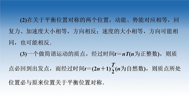 2021-2022学年新教材鲁科物理选择性必修第一册课件：第2章　机械振动+章末综合提升（课件）06