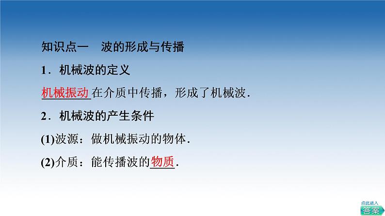 2021-2022学年新教材鲁科物理选择性必修第一册课件：第3章　第1节　波的形成和描述（课件）04