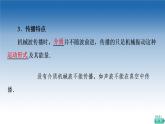 2021-2022学年新教材鲁科物理选择性必修第一册课件：第3章　第1节　波的形成和描述（课件）