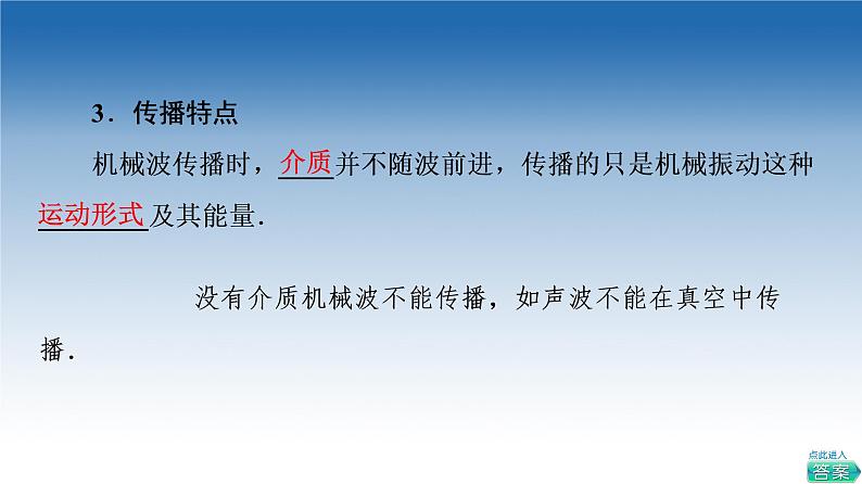 2021-2022学年新教材鲁科物理选择性必修第一册课件：第3章　第1节　波的形成和描述（课件）05