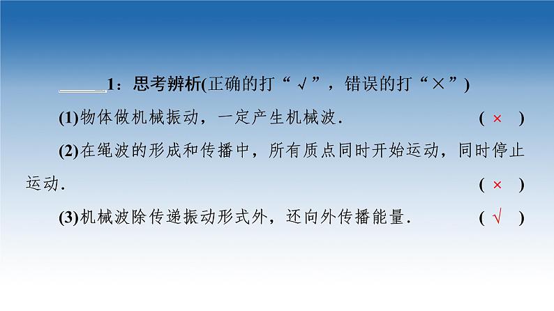 2021-2022学年新教材鲁科物理选择性必修第一册课件：第3章　第1节　波的形成和描述（课件）06