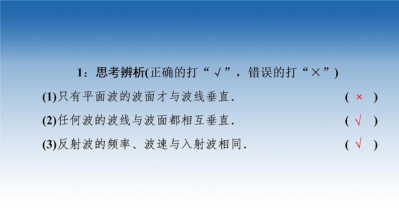 2021-2022学年新教材鲁科物理选择性必修第一册课件：第3章　第2节　波的反射和折射（课件）08