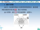 2021-2022学年新教材鲁科物理选择性必修第一册课件：第3章　第4节　多普勒效应及其应用（课件）