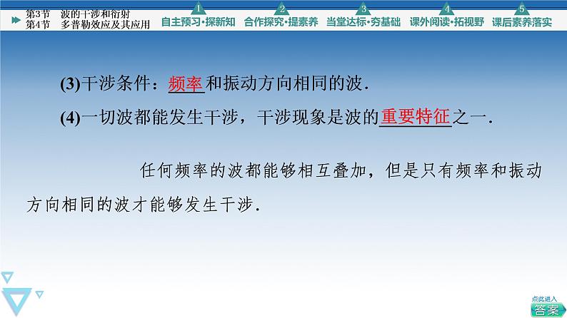 2021-2022学年新教材鲁科物理选择性必修第一册课件：第3章　第4节　多普勒效应及其应用（课件）06