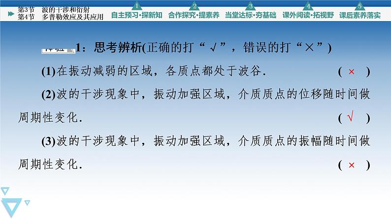 2021-2022学年新教材鲁科物理选择性必修第一册课件：第3章　第4节　多普勒效应及其应用（课件）07